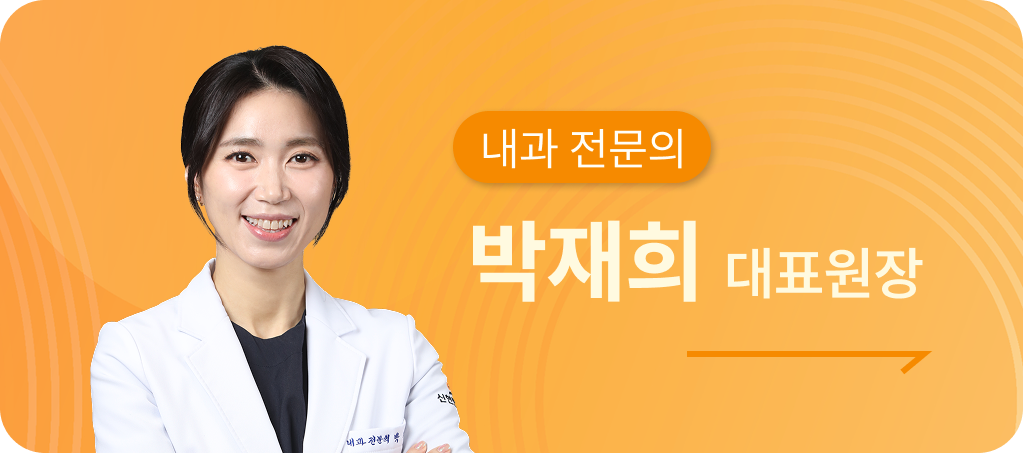 박재희 대표원장